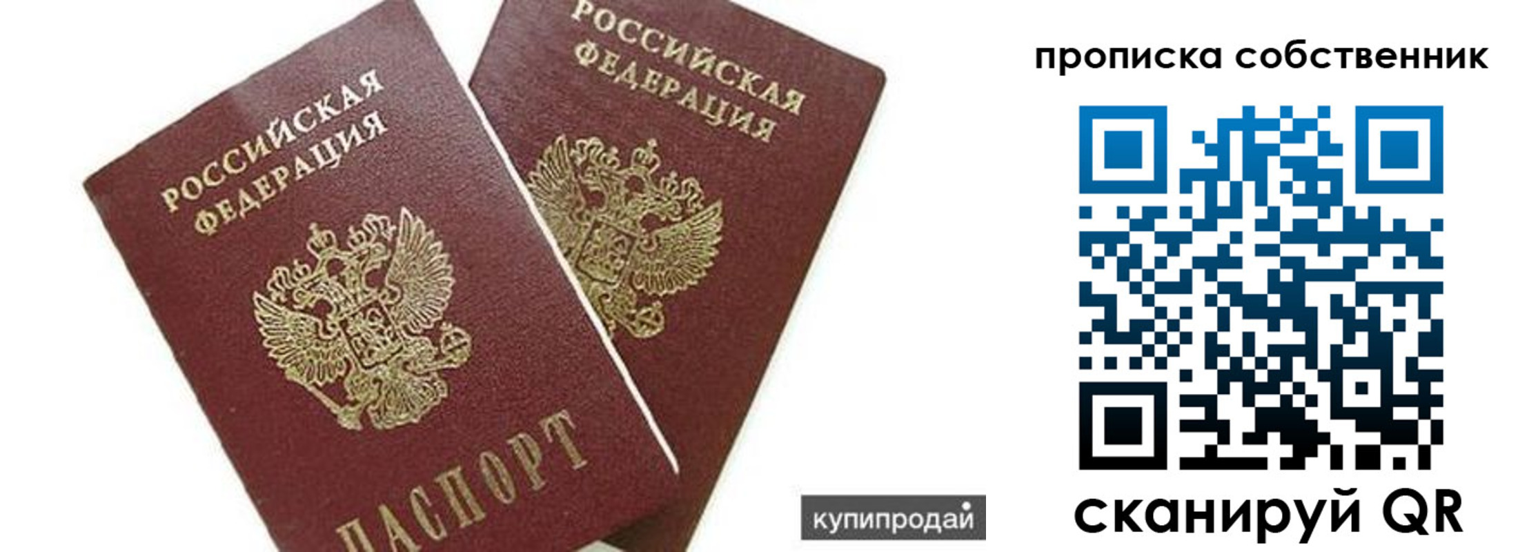 временная регистрация купить в Покачах